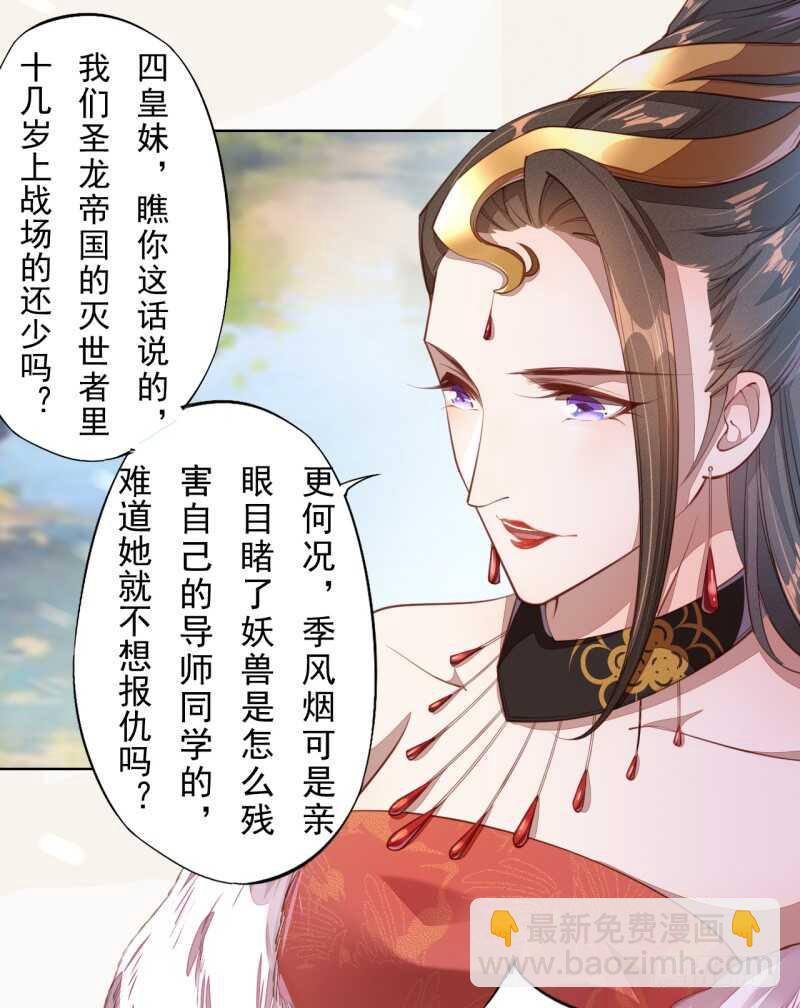 《绝世炼丹师》103 季风烟的选择 第4页