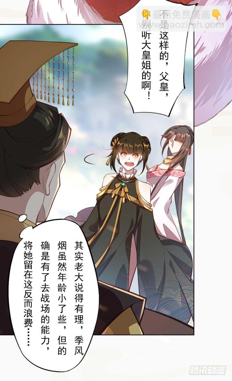 《绝世炼丹师》103 季风烟的选择 第5页