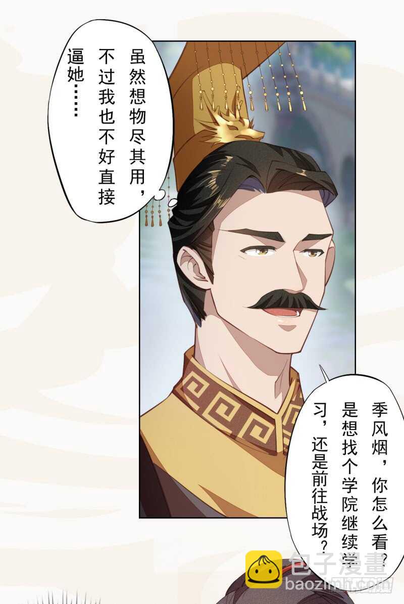 《绝世炼丹师》103 季风烟的选择 第6页