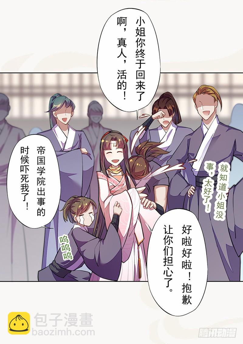 《绝世炼丹师》101 真正的季家家主 第11页