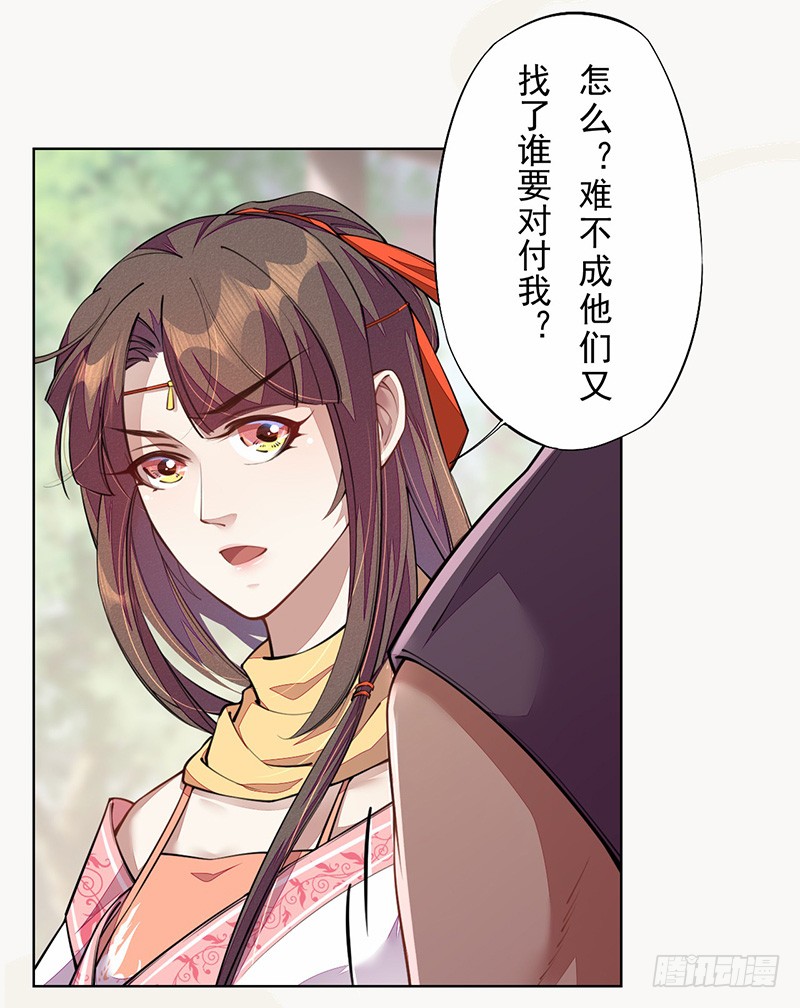 《绝世炼丹师》101 真正的季家家主 第14页