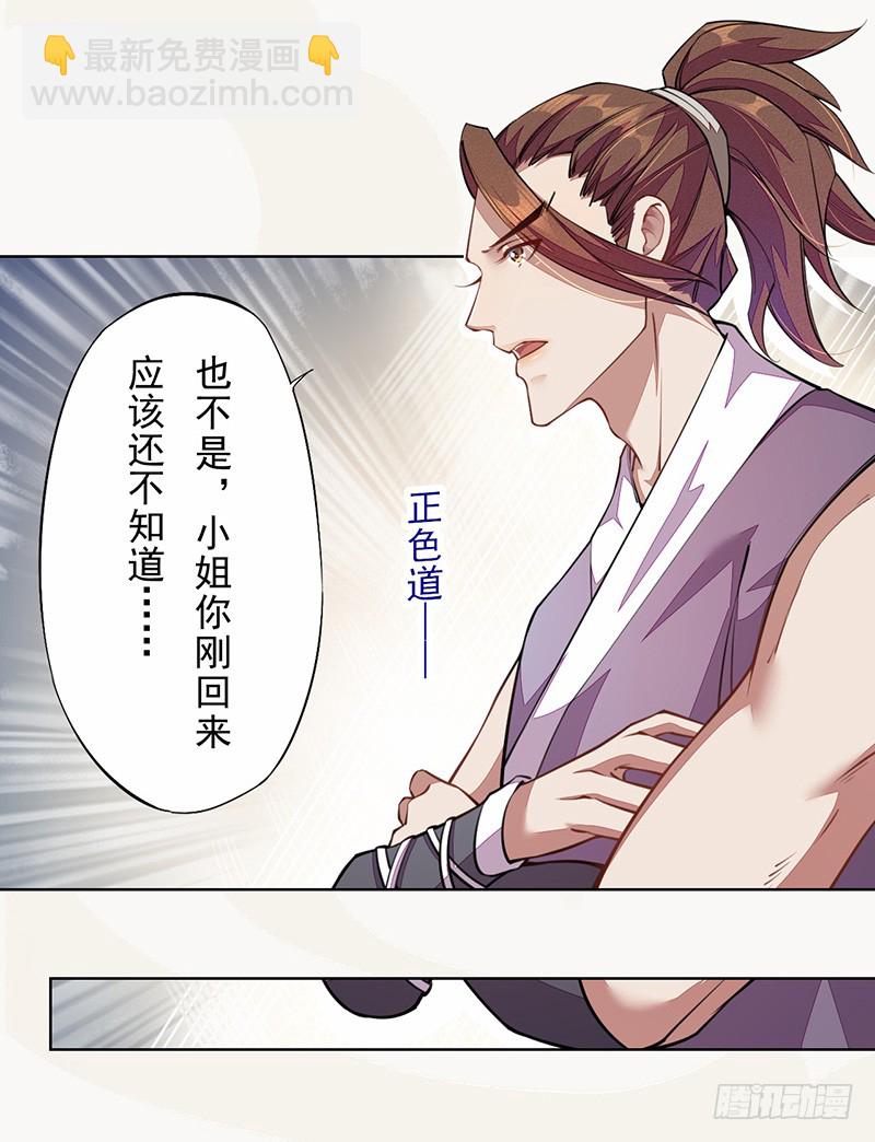 《绝世炼丹师》101 真正的季家家主 第15页