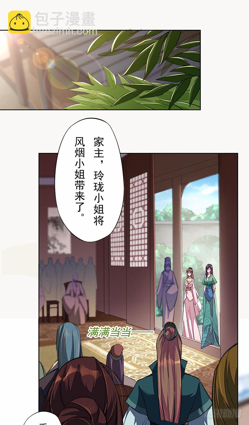 《绝世炼丹师》101 真正的季家家主 第19页