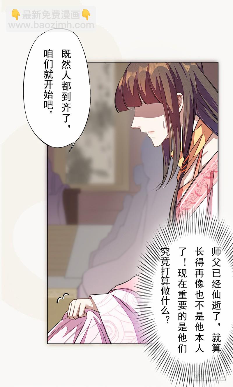 《绝世炼丹师》101 真正的季家家主 第25页