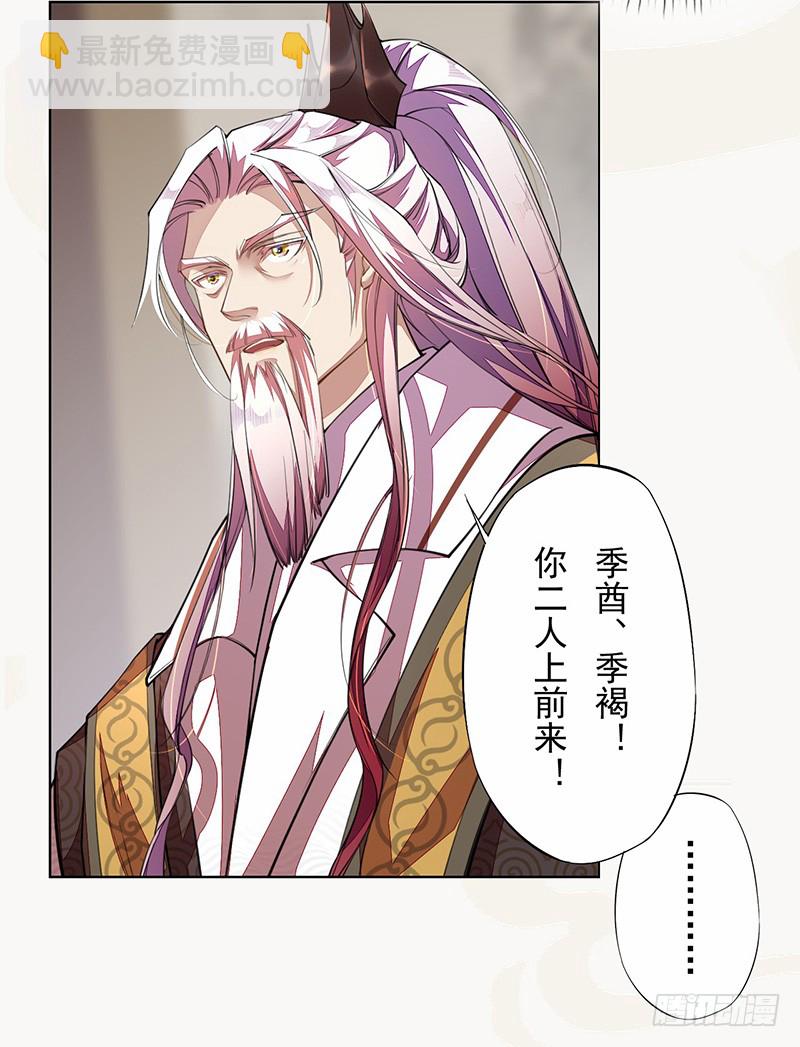 《绝世炼丹师》101 真正的季家家主 第26页