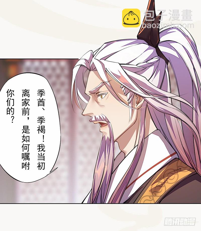 《绝世炼丹师》101 真正的季家家主 第28页