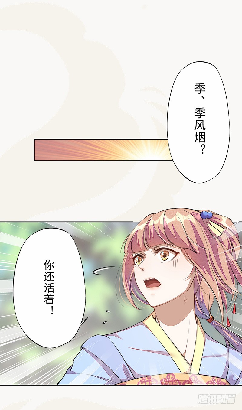 《绝世炼丹师》101 真正的季家家主 第2页