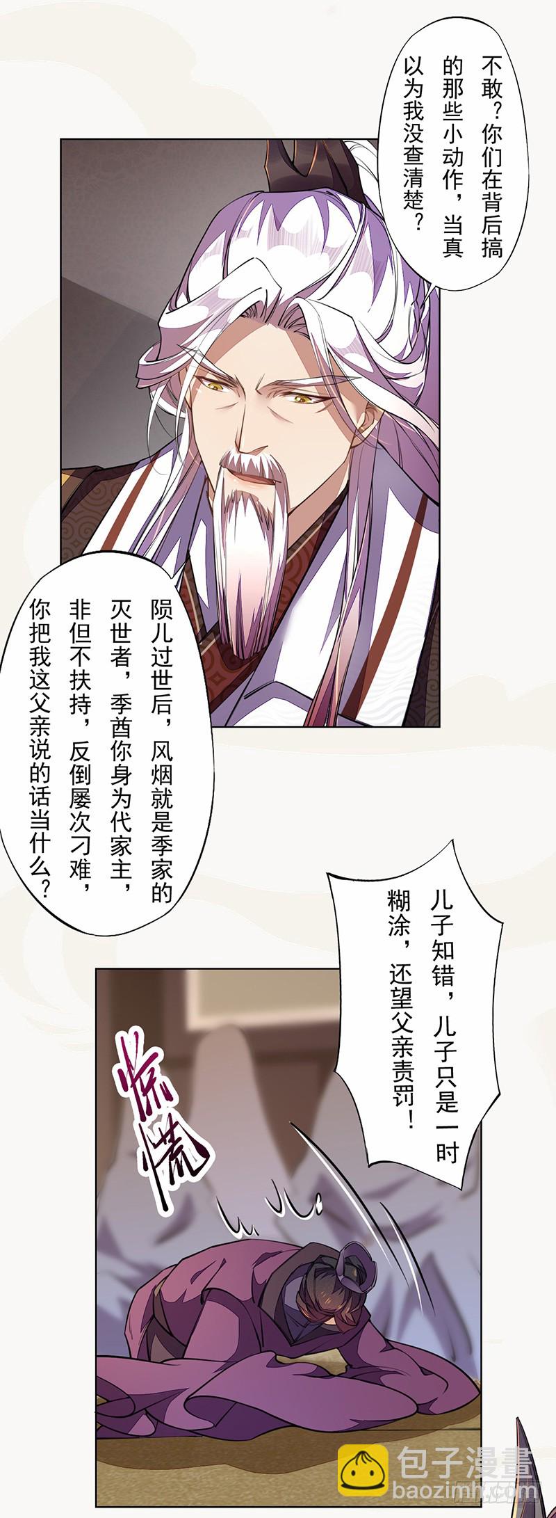 《绝世炼丹师》101 真正的季家家主 第32页