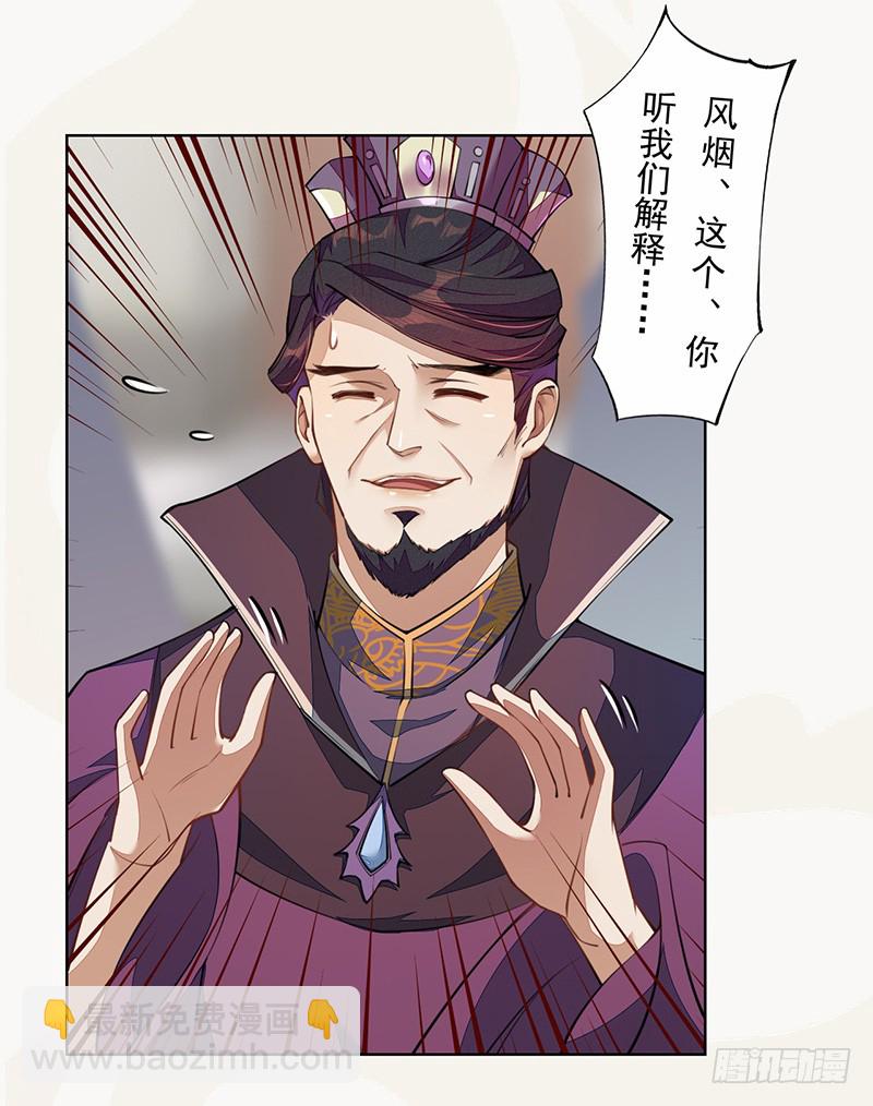 《绝世炼丹师》101 真正的季家家主 第5页
