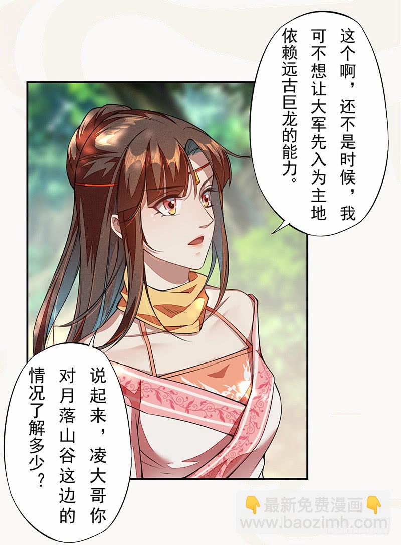 《绝世炼丹师》107 年轻的军师 第10页