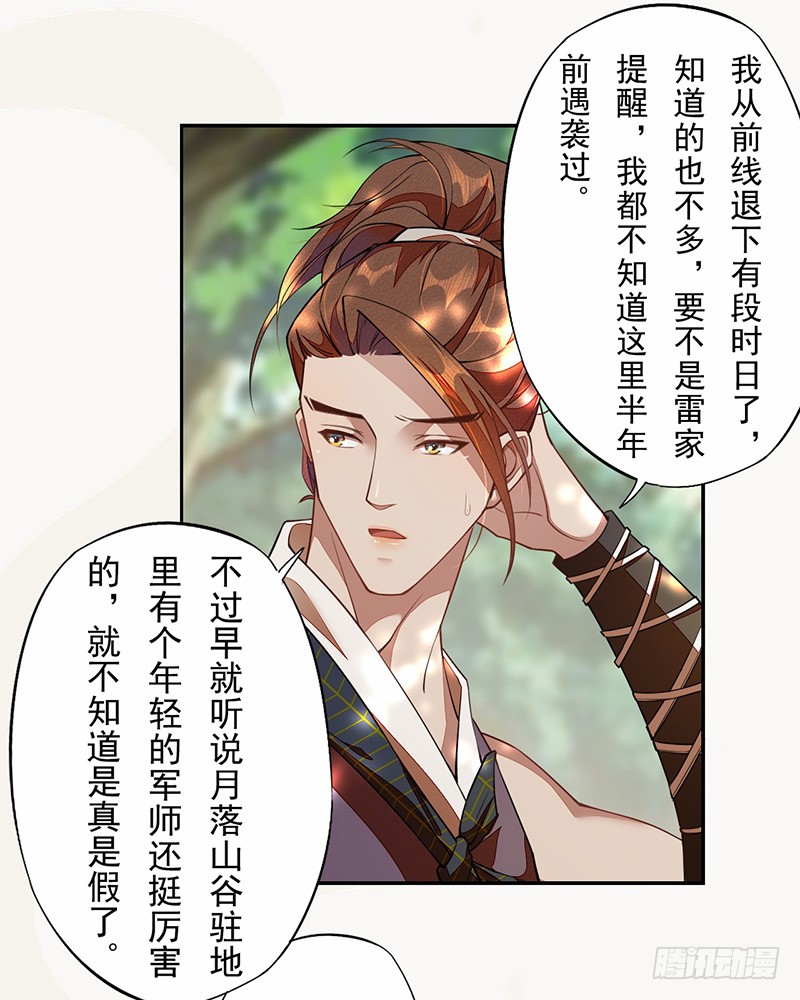 《绝世炼丹师》107 年轻的军师 第11页