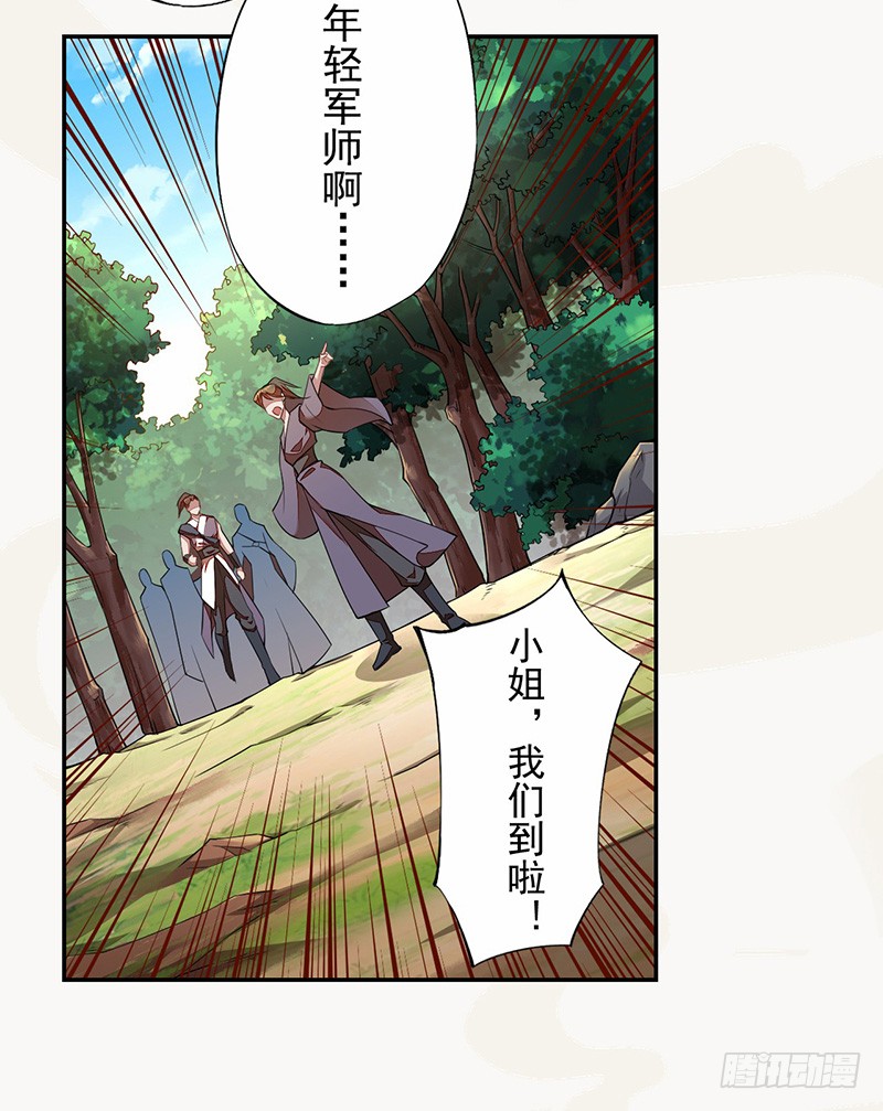 《绝世炼丹师》107 年轻的军师 第12页