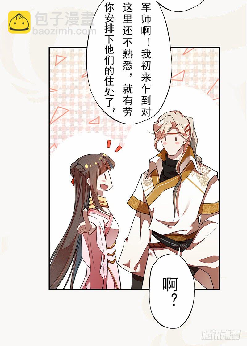 《绝世炼丹师》107 年轻的军师 第15页