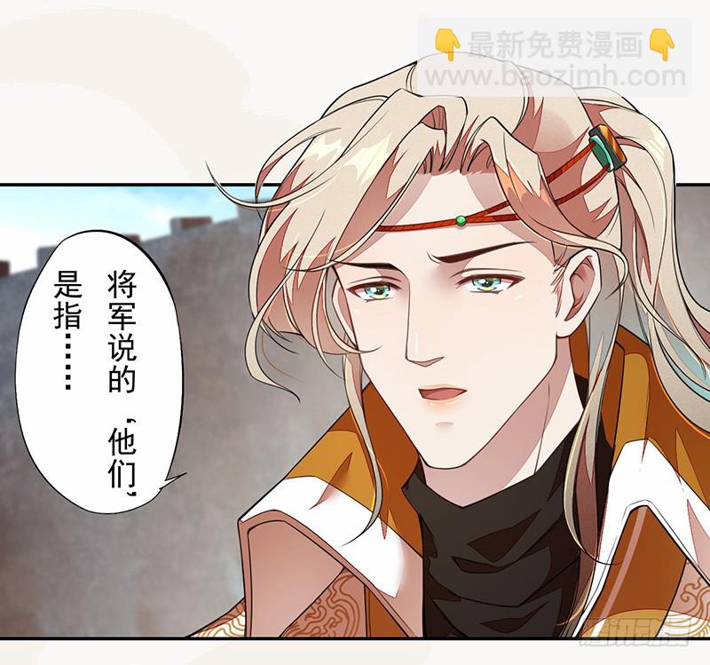 《绝世炼丹师》107 年轻的军师 第16页
