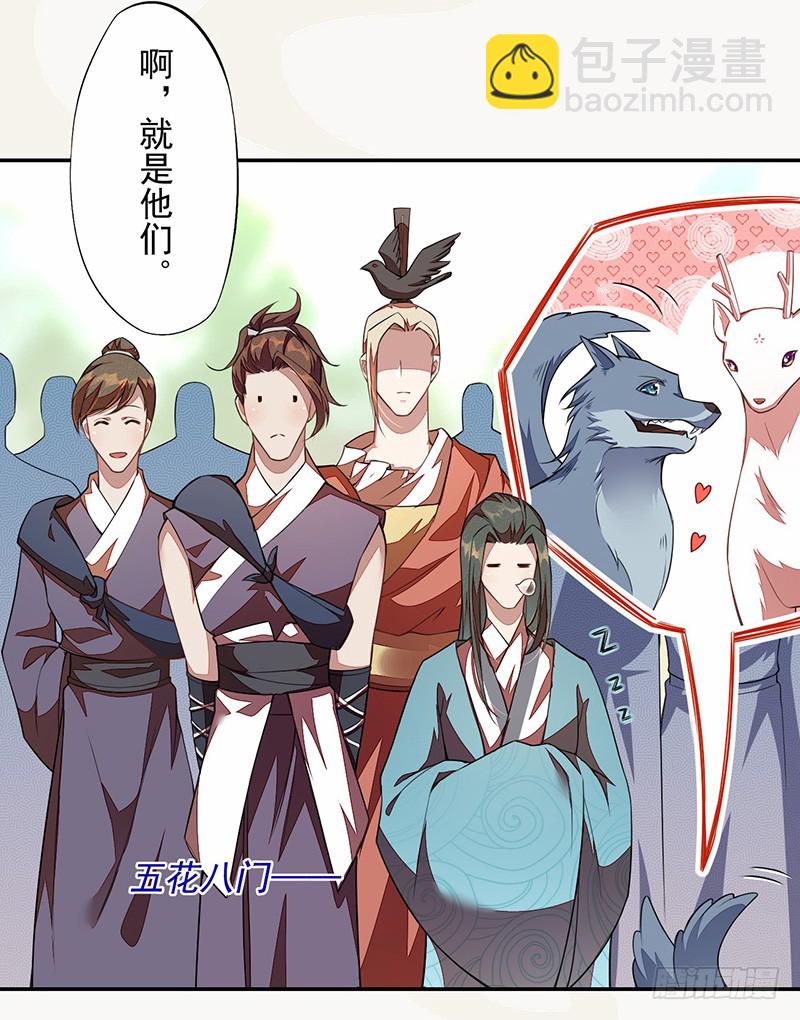 《绝世炼丹师》107 年轻的军师 第17页