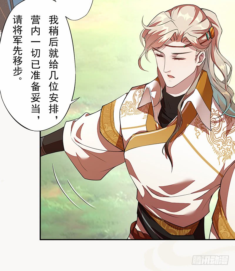 《绝世炼丹师》107 年轻的军师 第20页