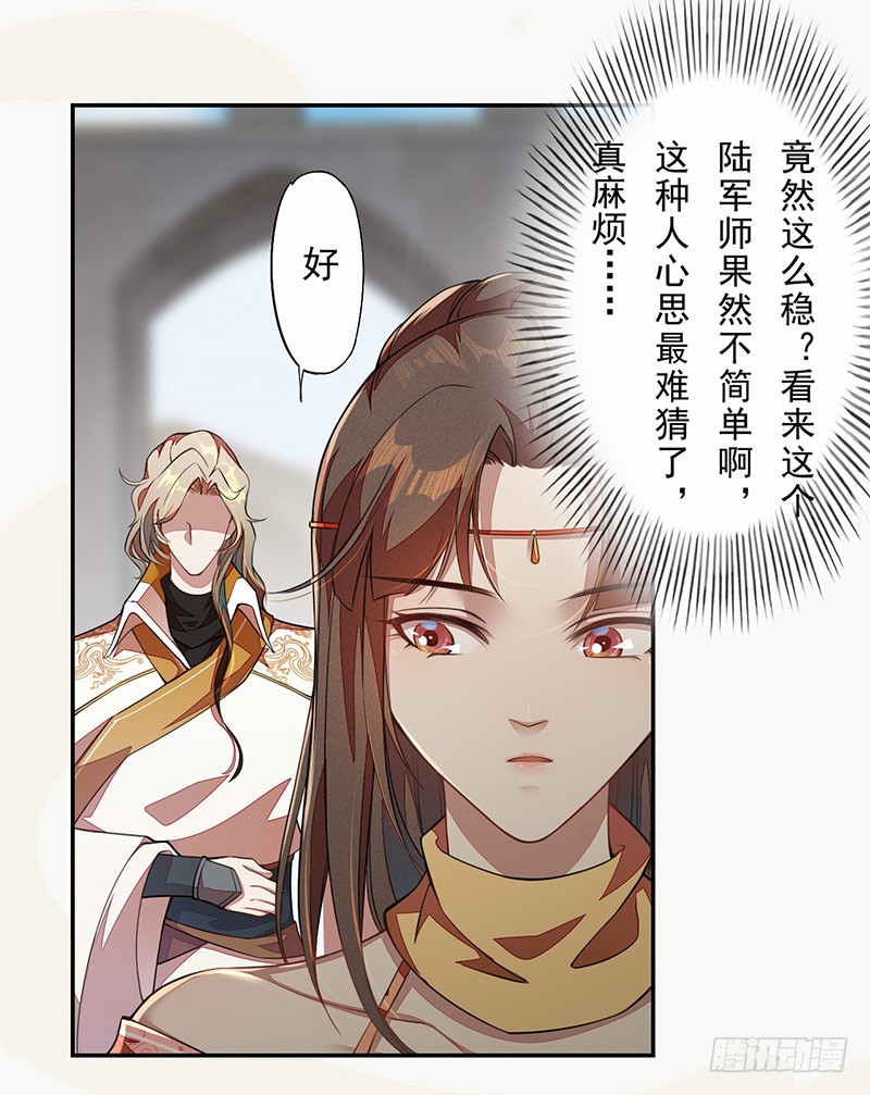 《绝世炼丹师》107 年轻的军师 第21页