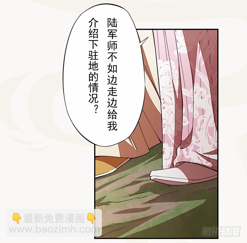 《绝世炼丹师》107 年轻的军师 第22页