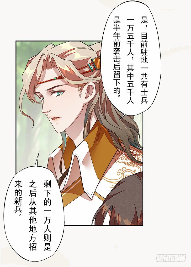 《绝世炼丹师》107 年轻的军师 第23页