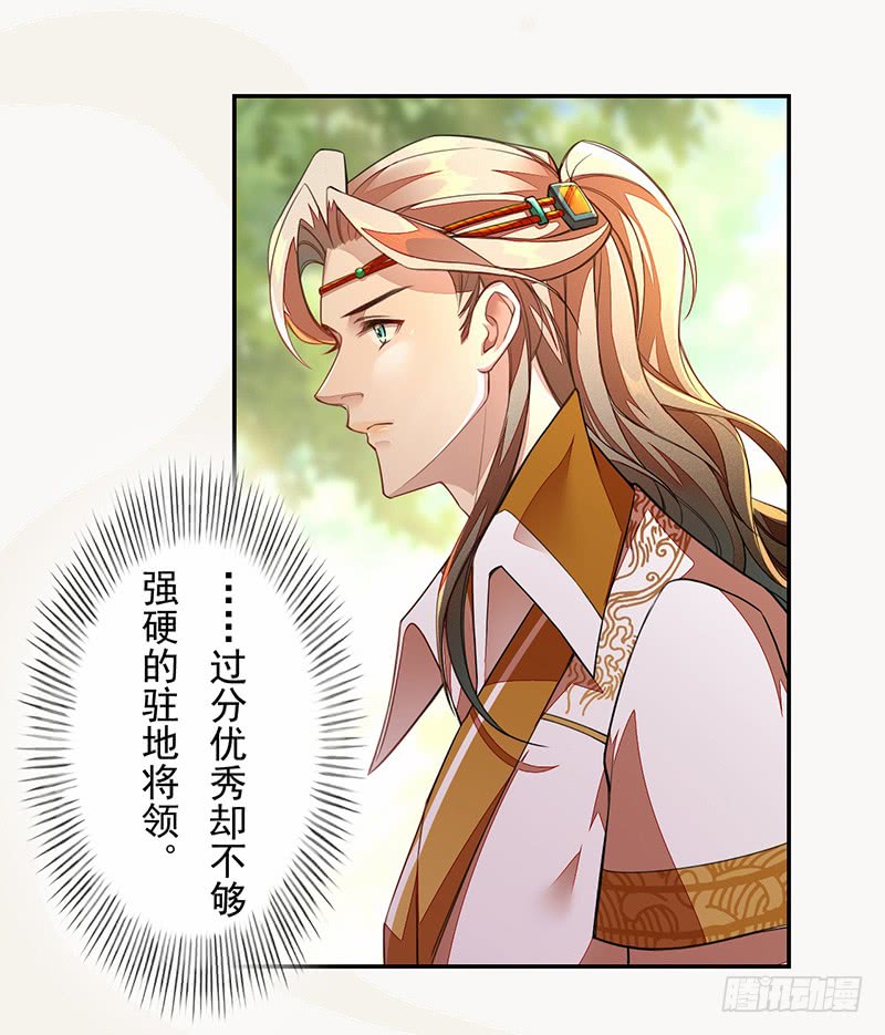 《绝世炼丹师》107 年轻的军师 第26页