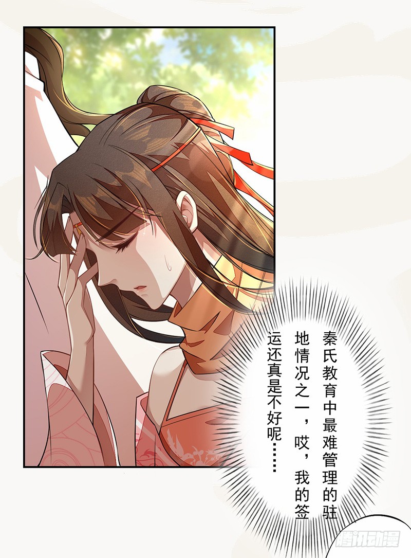 《绝世炼丹师》107 年轻的军师 第27页