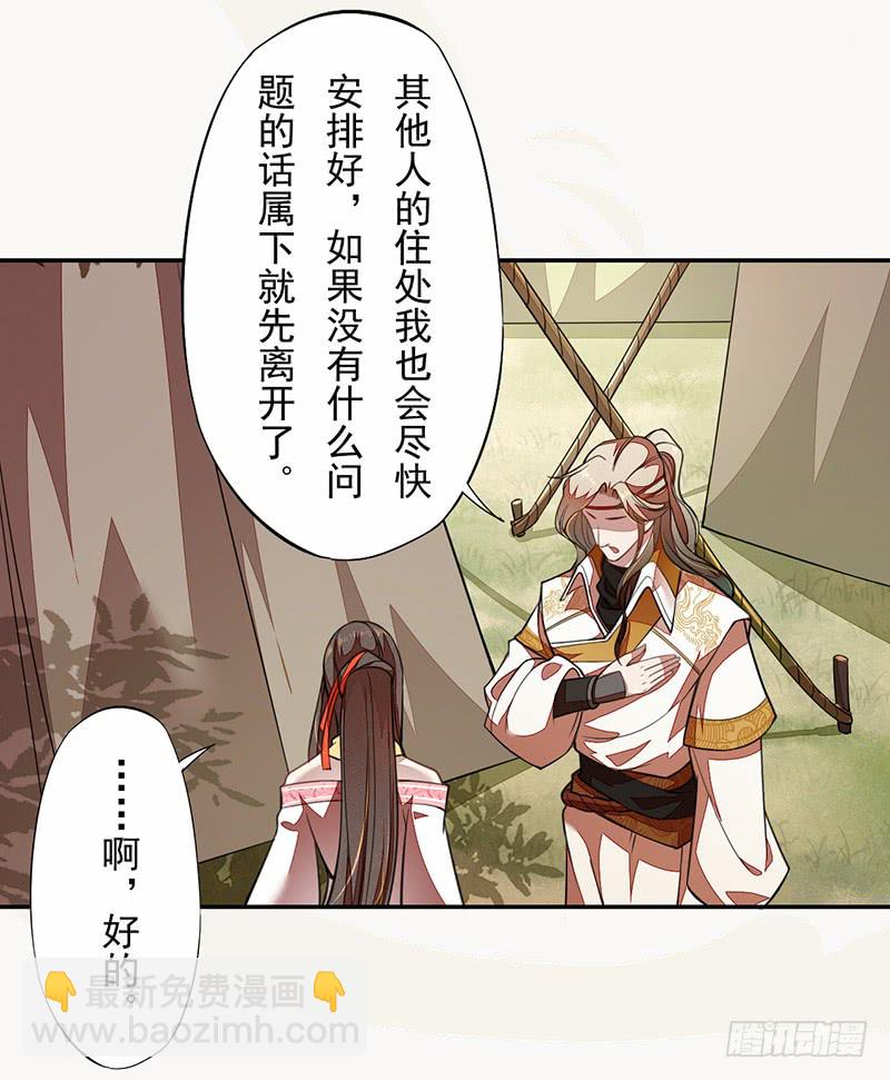 《绝世炼丹师》107 年轻的军师 第29页