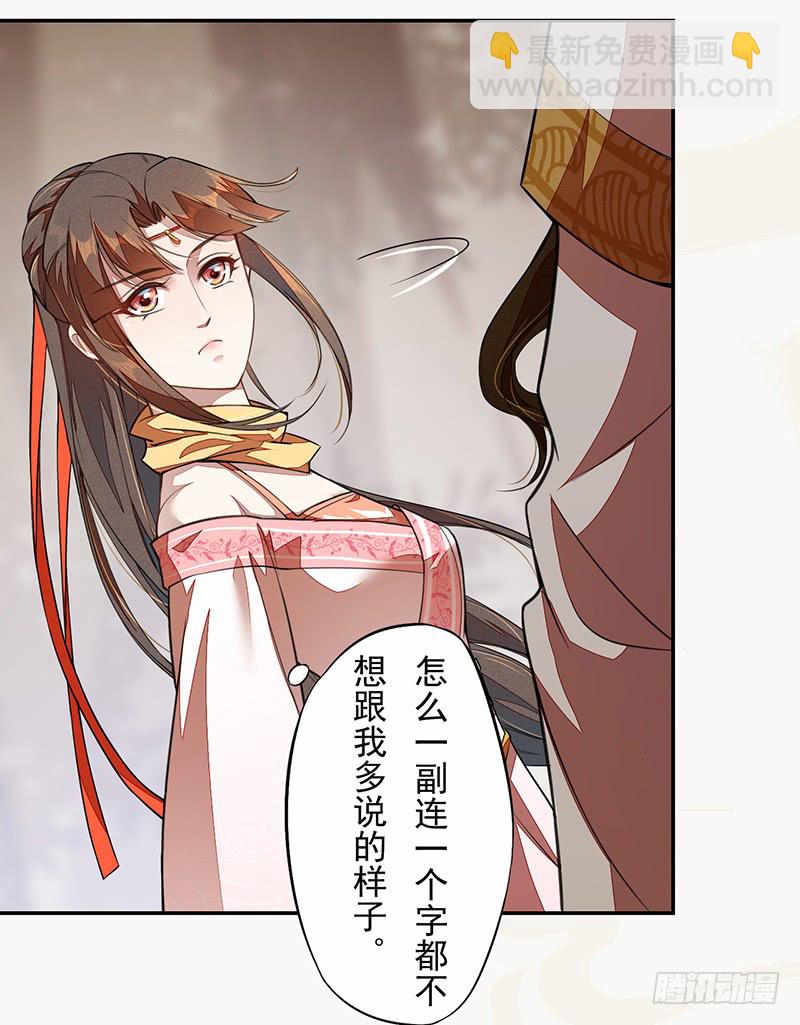 《绝世炼丹师》107 年轻的军师 第30页