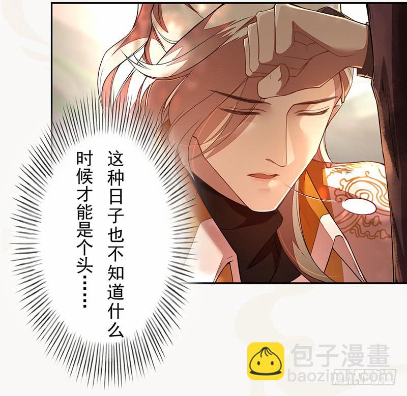 《绝世炼丹师》107 年轻的军师 第35页