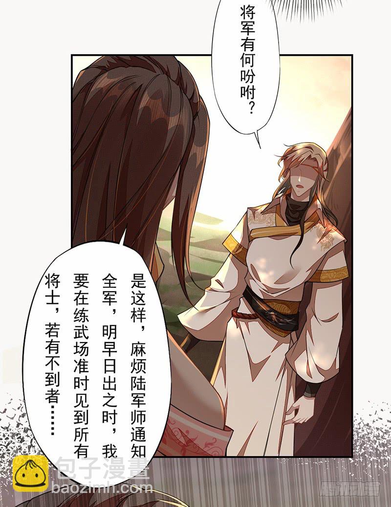 《绝世炼丹师》107 年轻的军师 第38页
