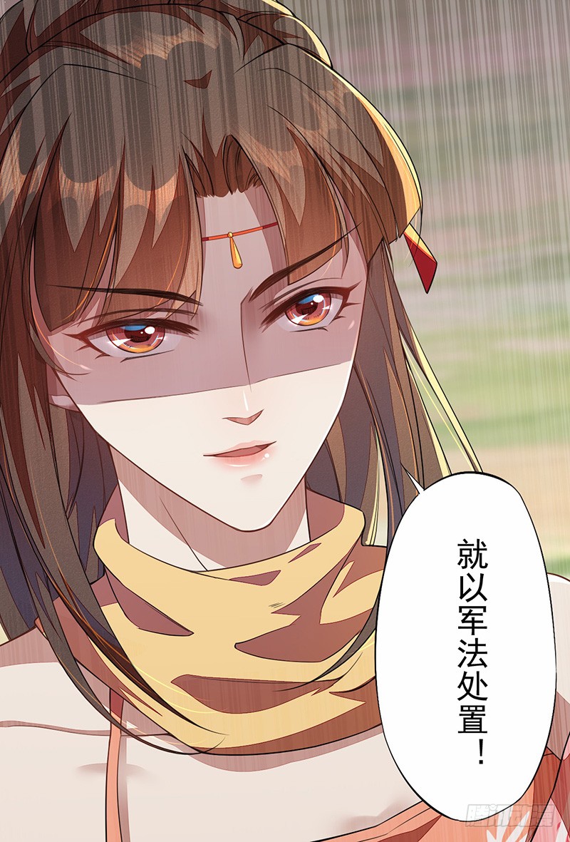 《绝世炼丹师》107 年轻的军师 第39页