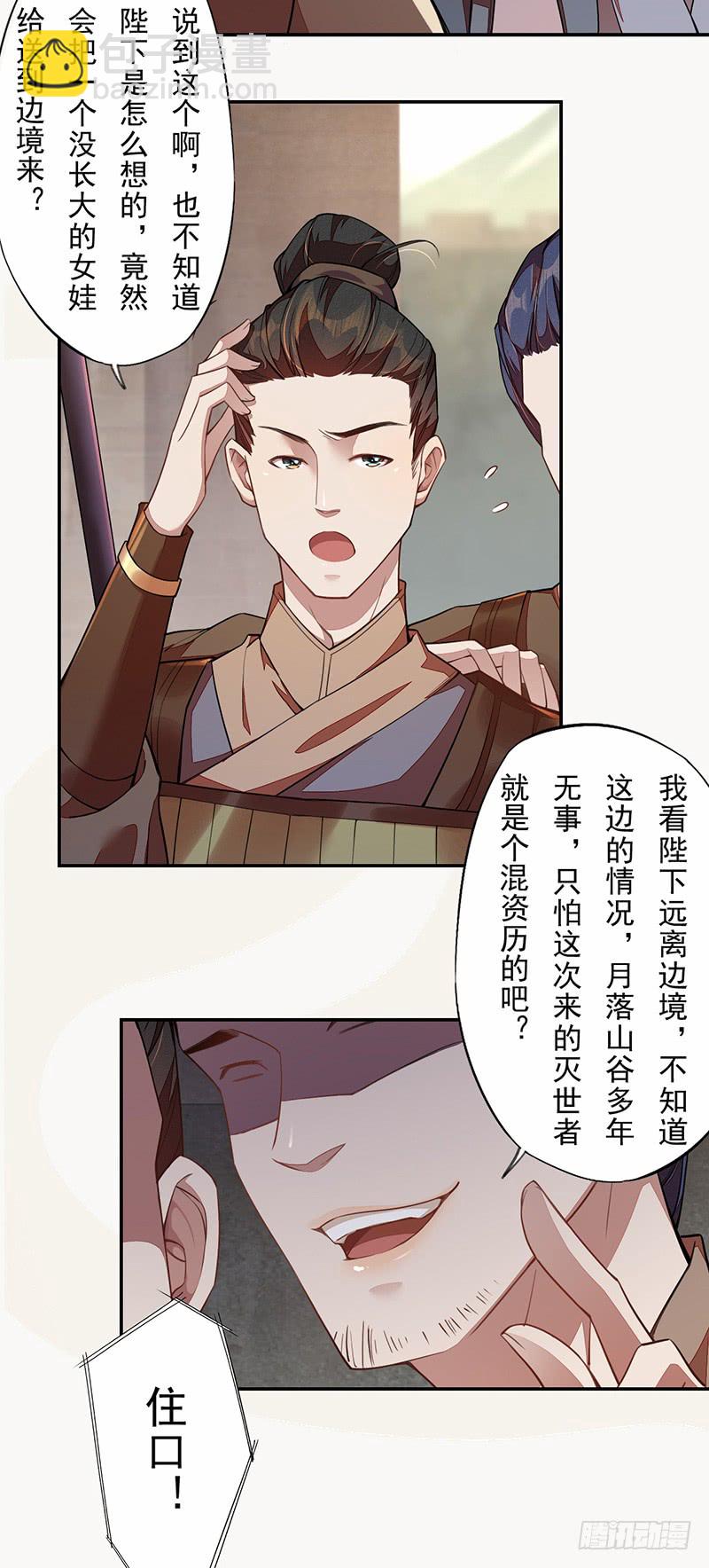 《绝世炼丹师》107 年轻的军师 第4页