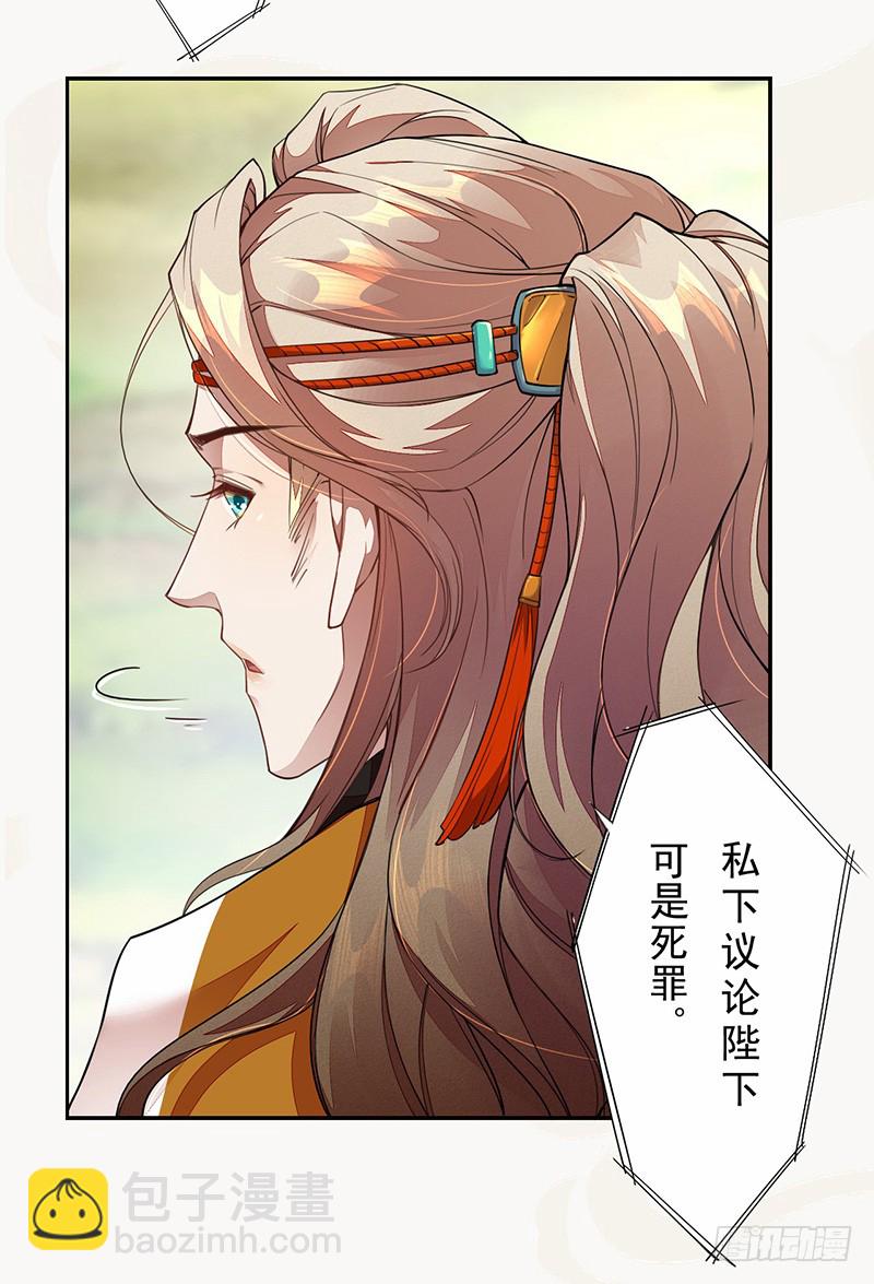 《绝世炼丹师》107 年轻的军师 第5页