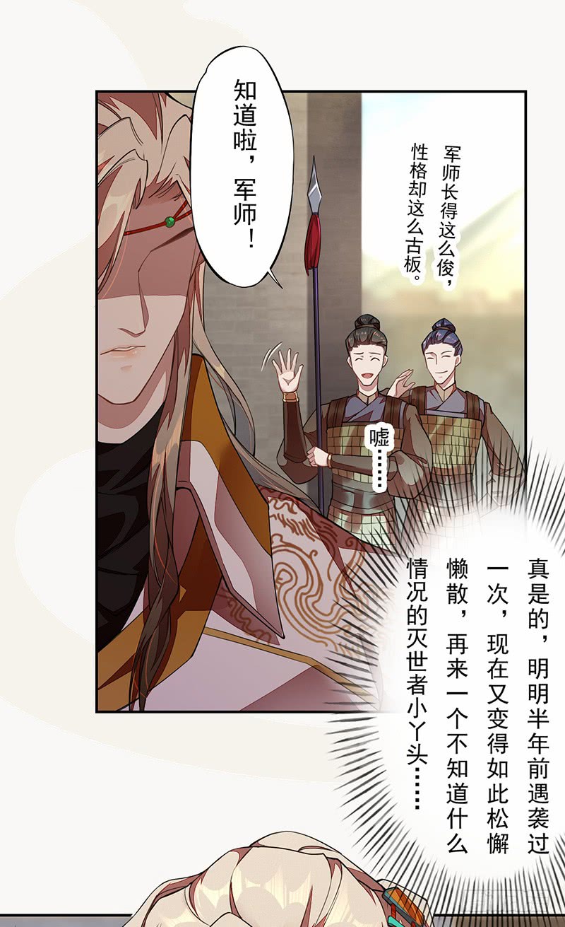 《绝世炼丹师》107 年轻的军师 第6页