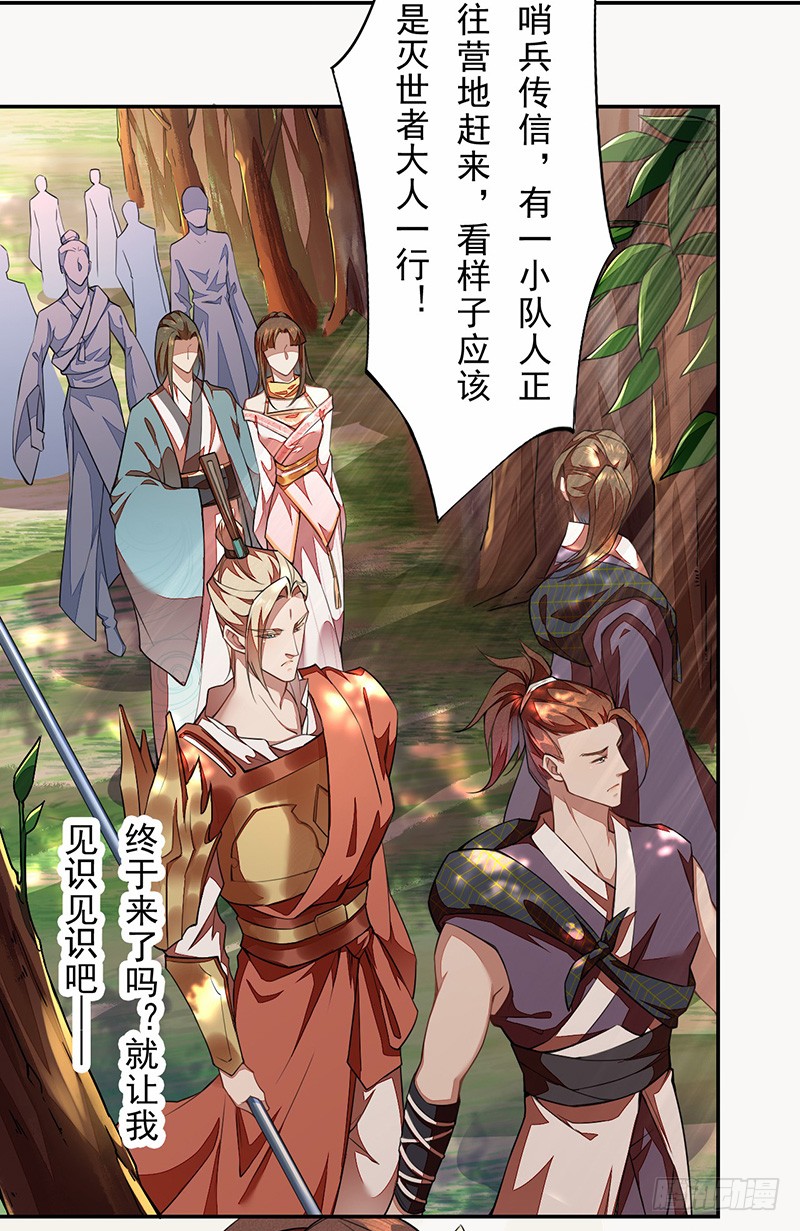 《绝世炼丹师》107 年轻的军师 第8页