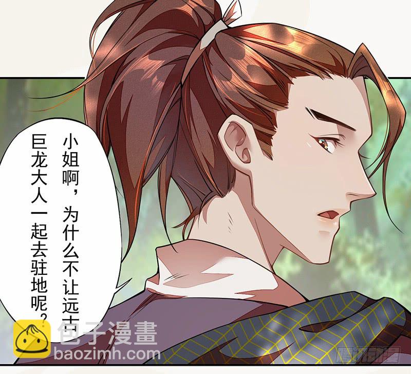 《绝世炼丹师》107 年轻的军师 第9页