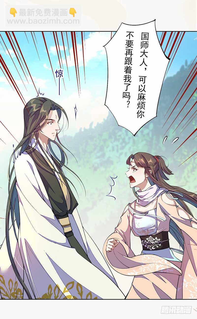《绝世炼丹师》100 我竟然对他毫无防备 第14页