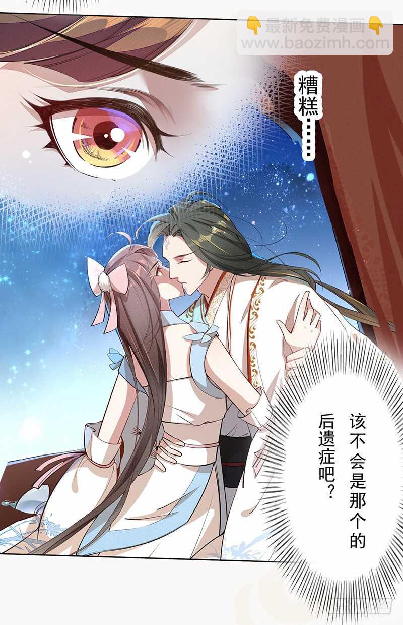 《绝世炼丹师》100 我竟然对他毫无防备 第26页