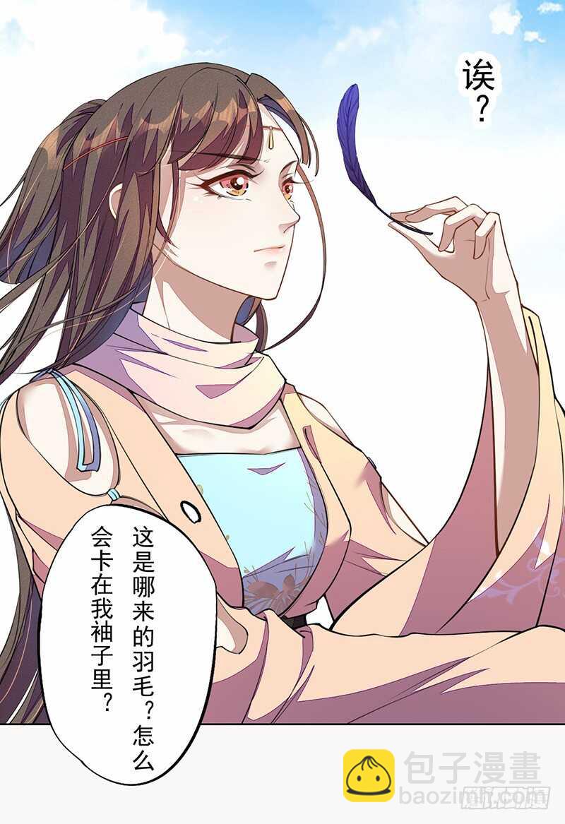 《绝世炼丹师》100 我竟然对他毫无防备 第29页