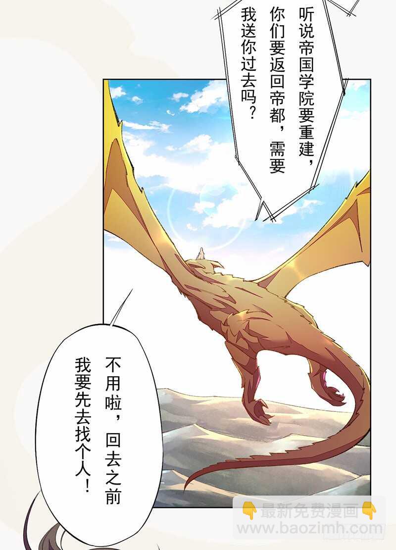 《绝世炼丹师》100 我竟然对他毫无防备 第31页