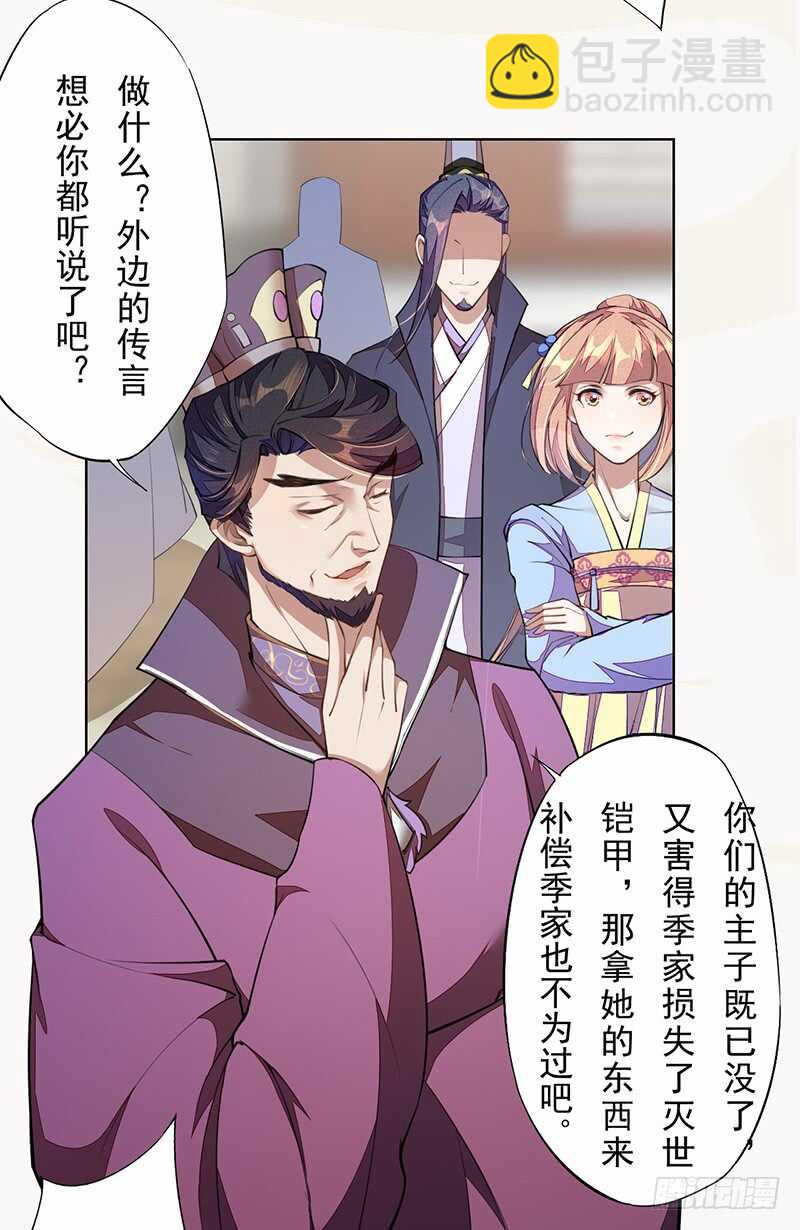 《绝世炼丹师》100 我竟然对他毫无防备 第34页