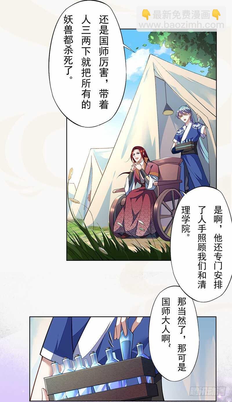 《绝世炼丹师》100 我竟然对他毫无防备 第3页