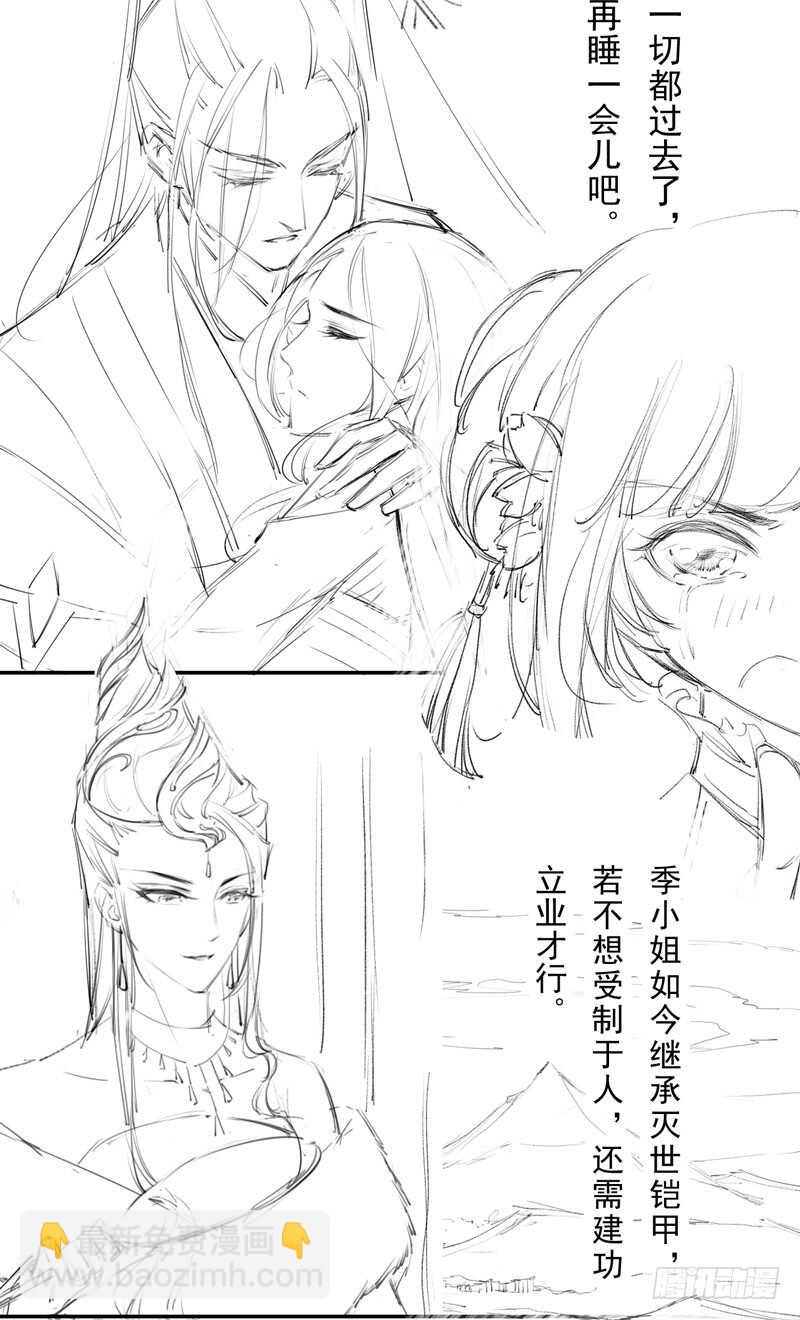 《绝世炼丹师》100 我竟然对他毫无防备 第50页