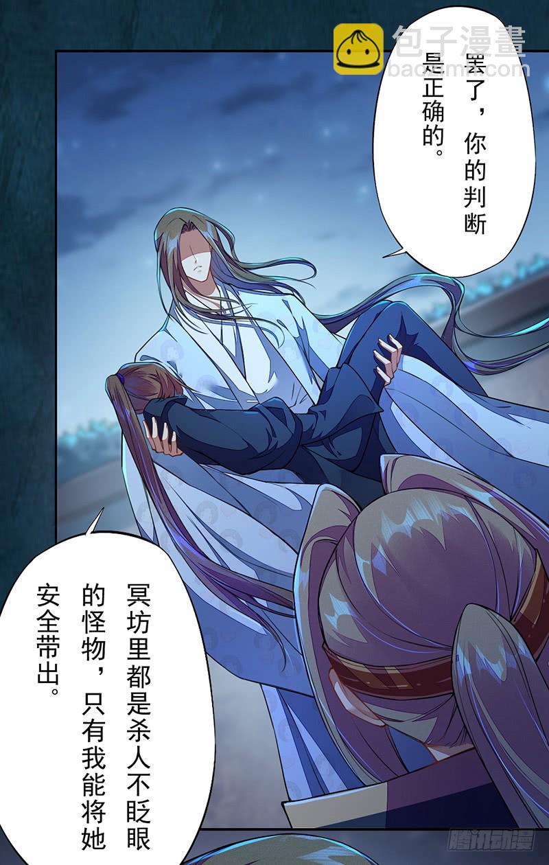 《绝世炼丹师》105 我该拿你怎么办呢？ 第18页