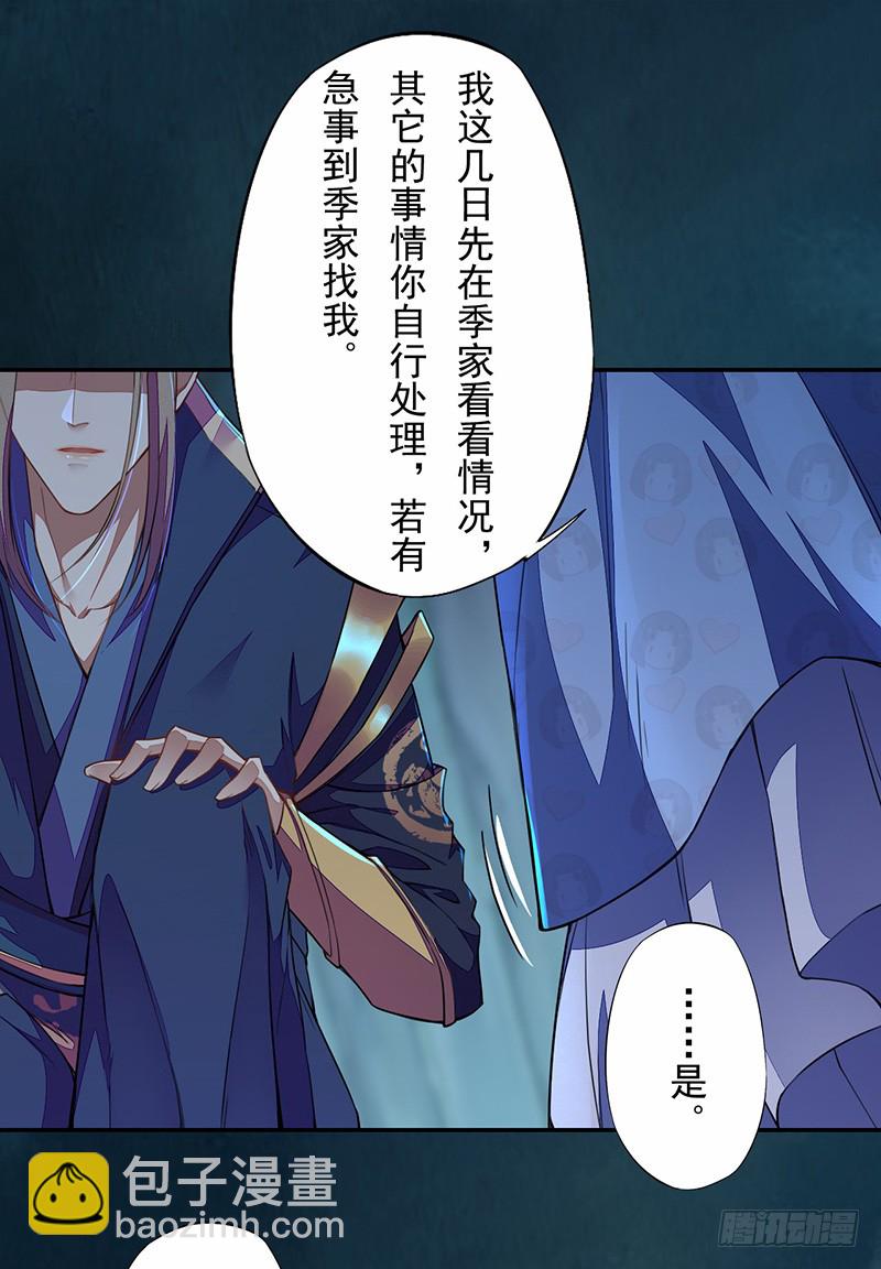 《绝世炼丹师》105 我该拿你怎么办呢？ 第21页
