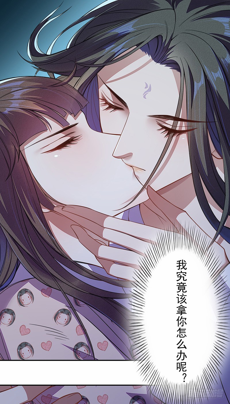 《绝世炼丹师》105 我该拿你怎么办呢？ 第25页