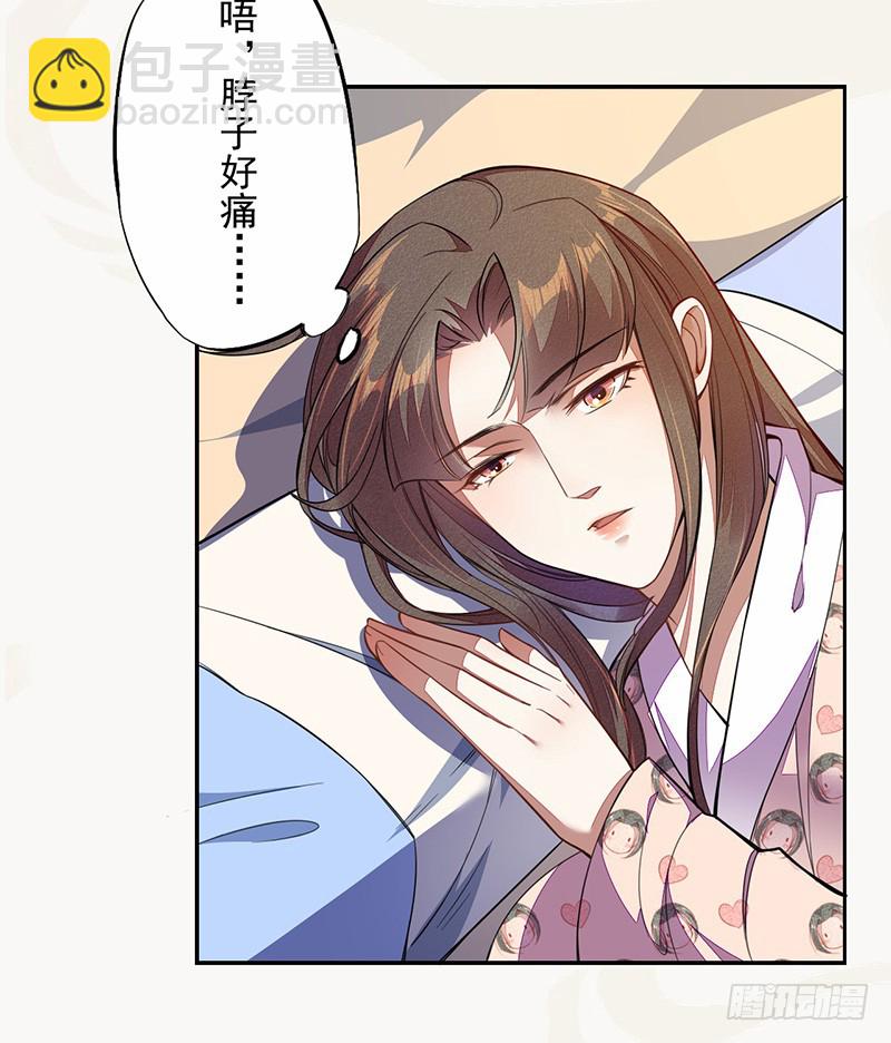 《绝世炼丹师》105 我该拿你怎么办呢？ 第27页