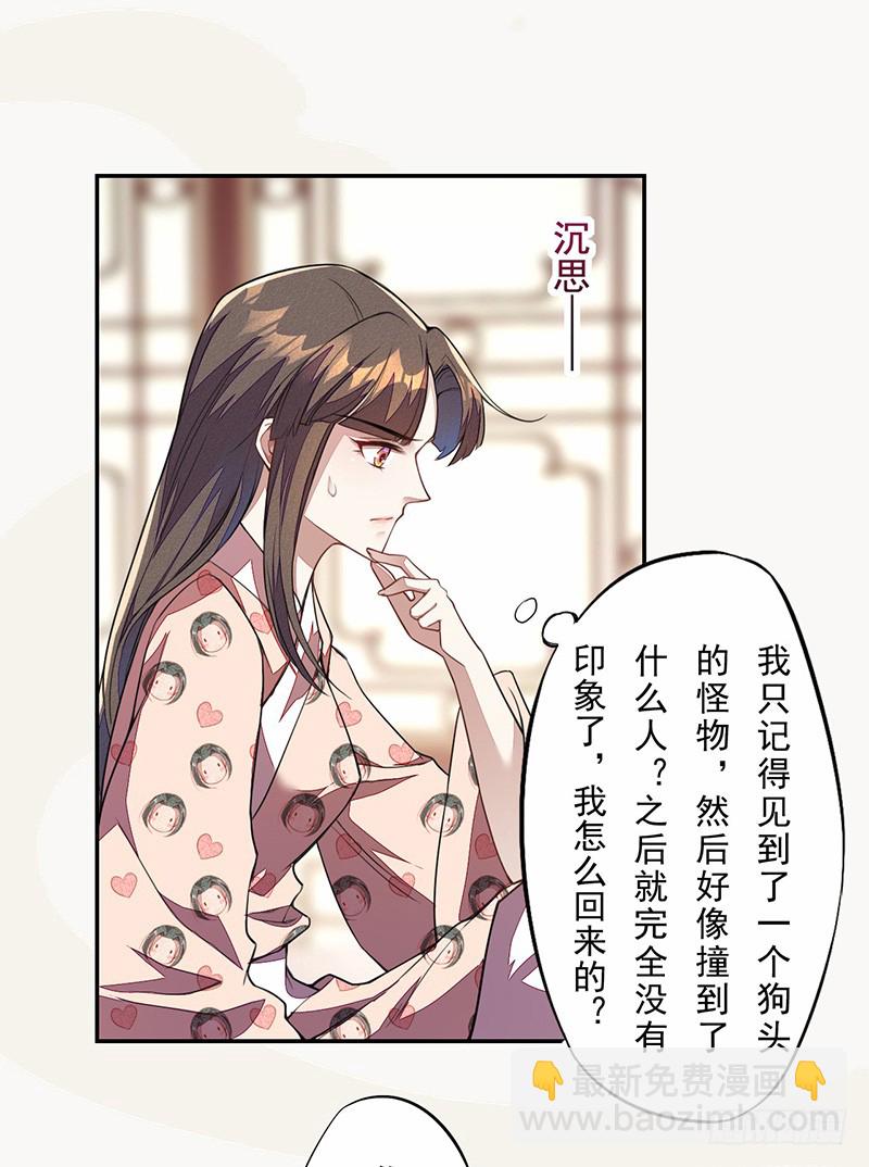 《绝世炼丹师》105 我该拿你怎么办呢？ 第33页