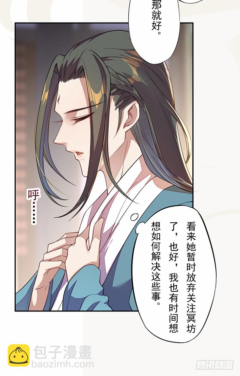 《绝世炼丹师》105 我该拿你怎么办呢？ 第39页