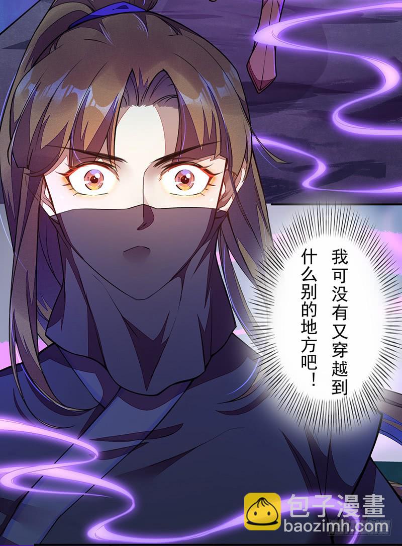 《绝世炼丹师》105 我该拿你怎么办呢？ 第3页