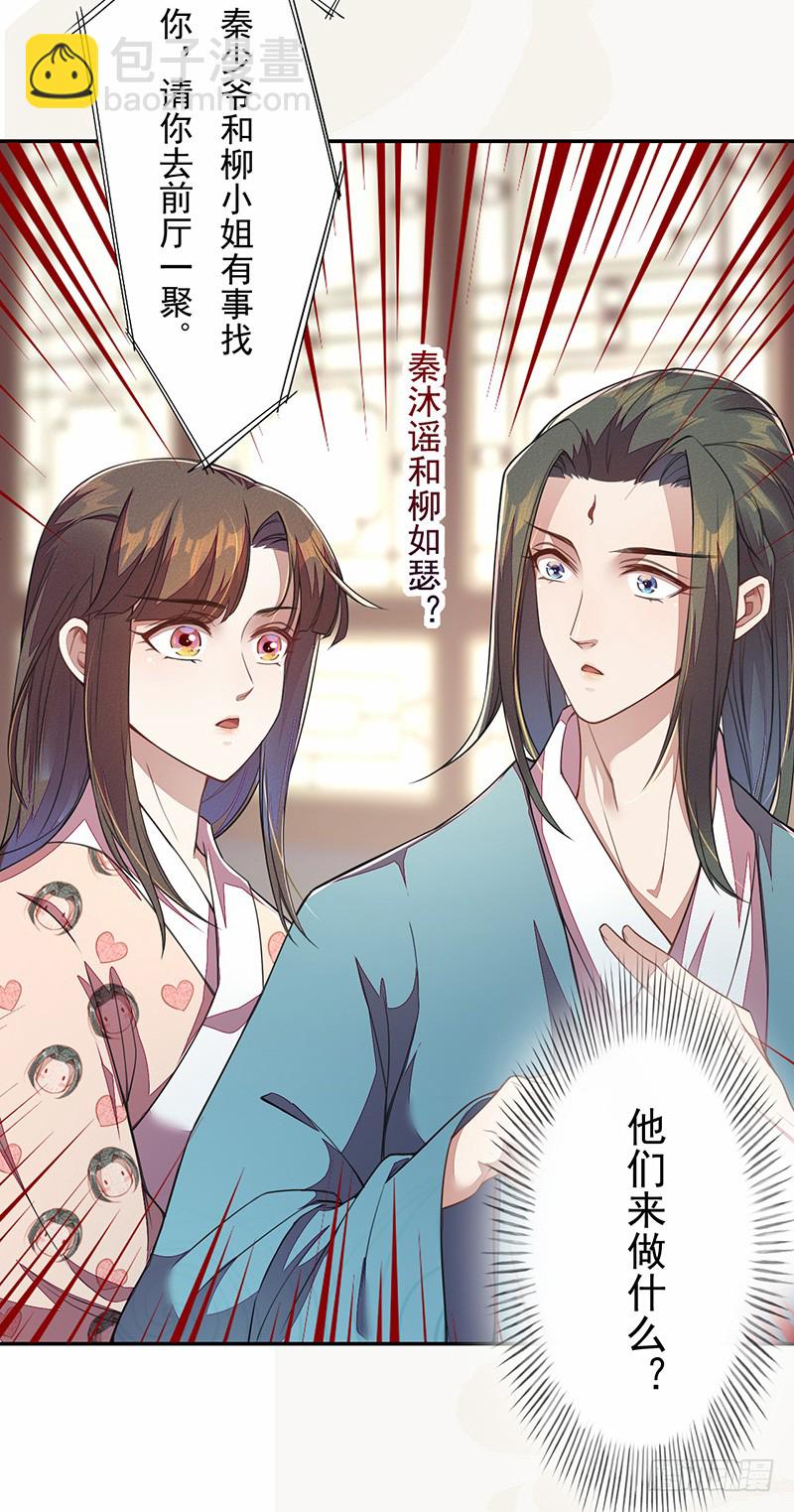 《绝世炼丹师》105 我该拿你怎么办呢？ 第41页
